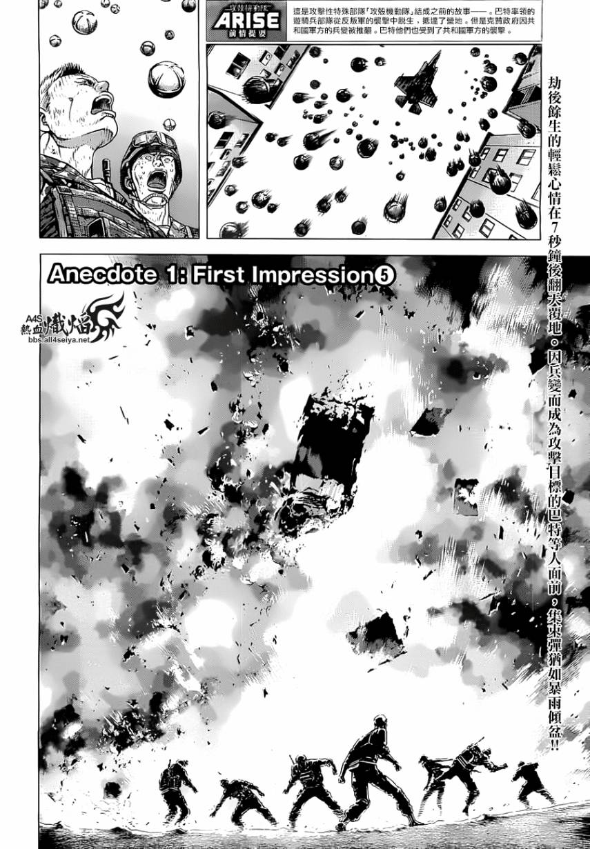 攻壳机动队ARISE第5话图