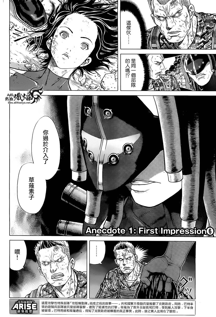 攻壳机动队ARISE第6话图