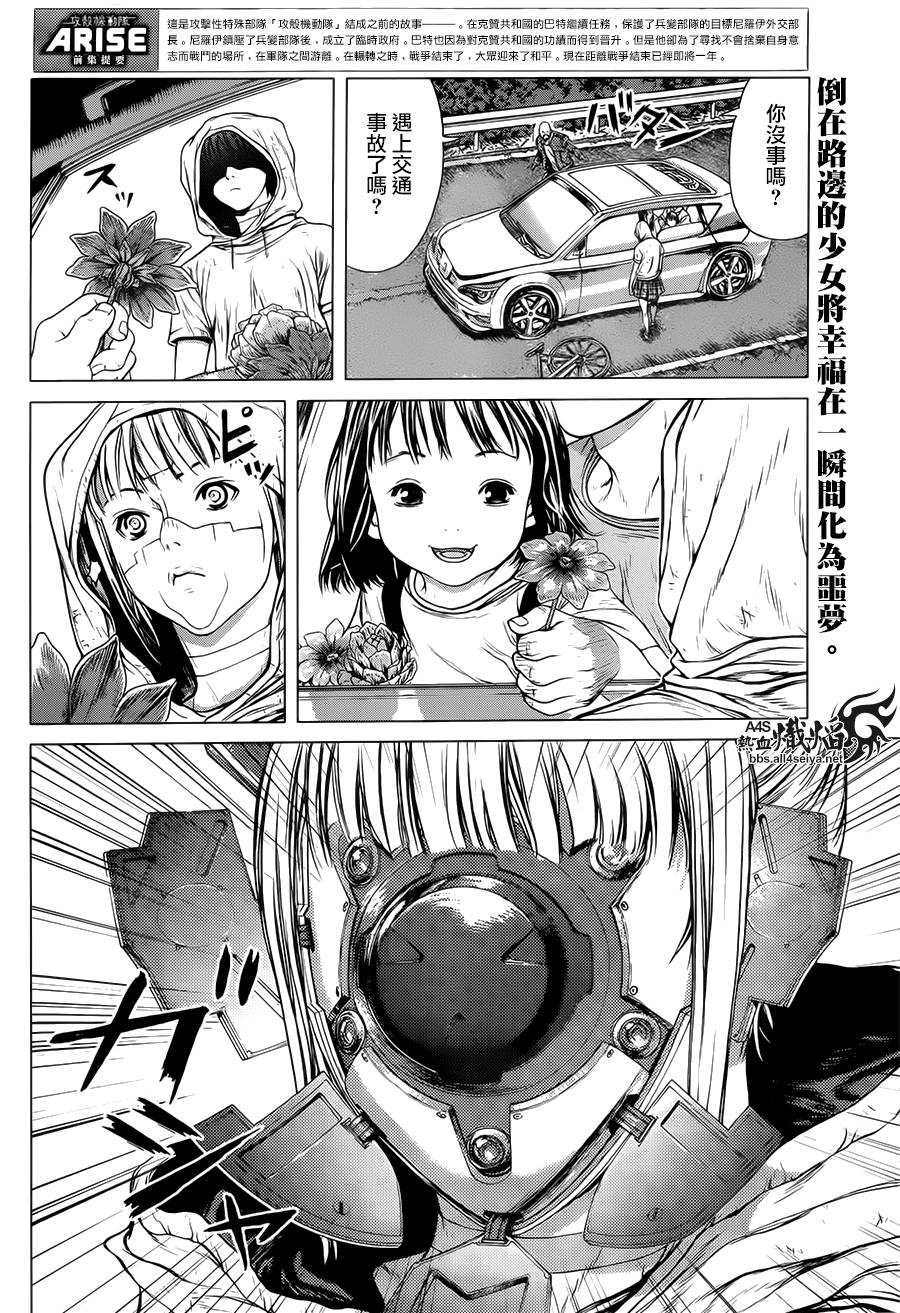 攻壳机动队ARISE第7话图