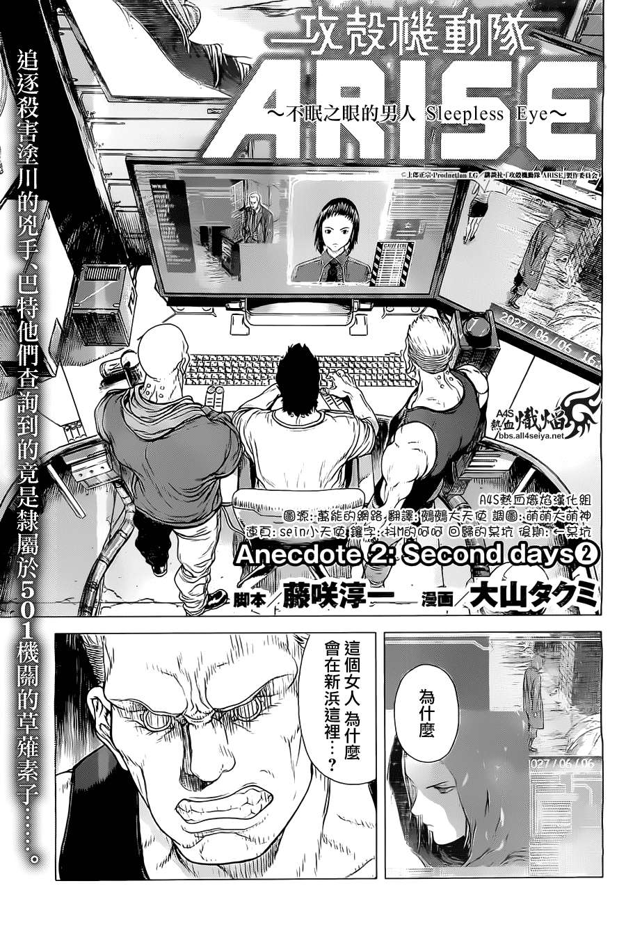 攻壳机动队ARISE第8话图