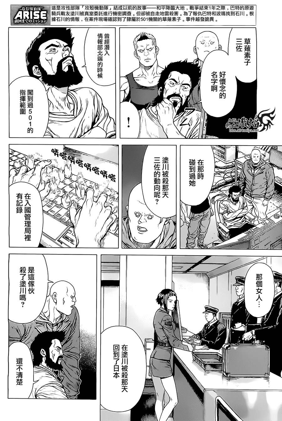 攻壳机动队ARISE第8话图