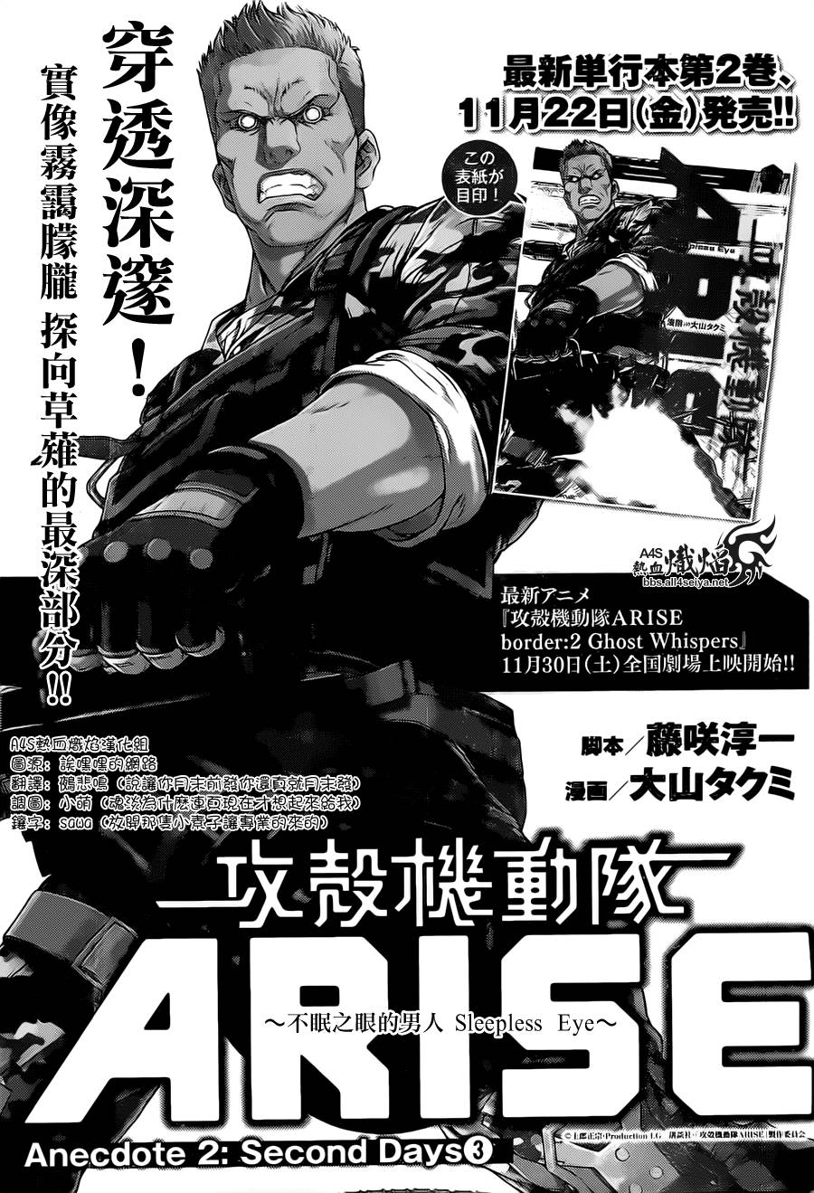 攻壳机动队ARISE第9话图