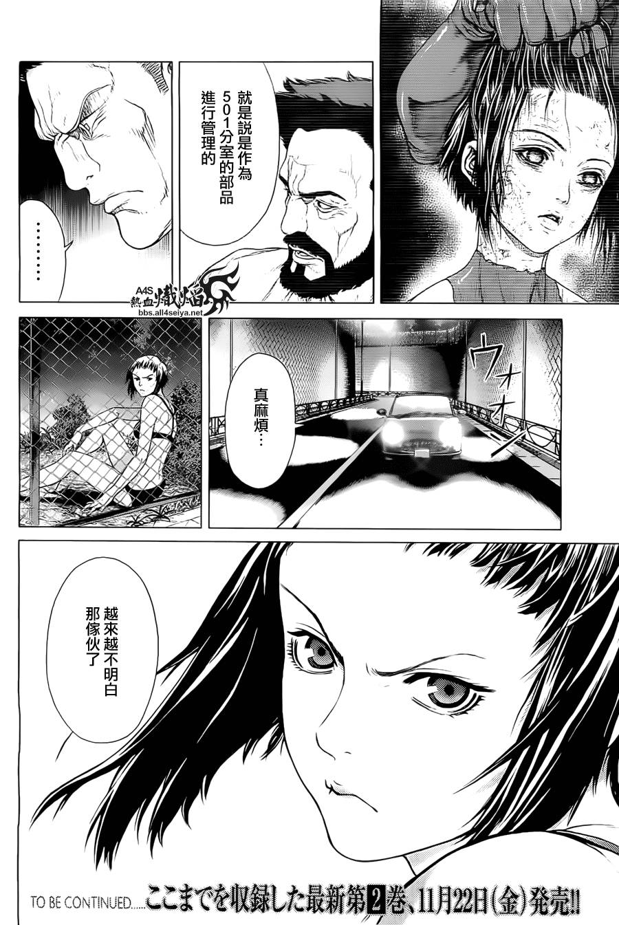 攻壳机动队ARISE第9话图