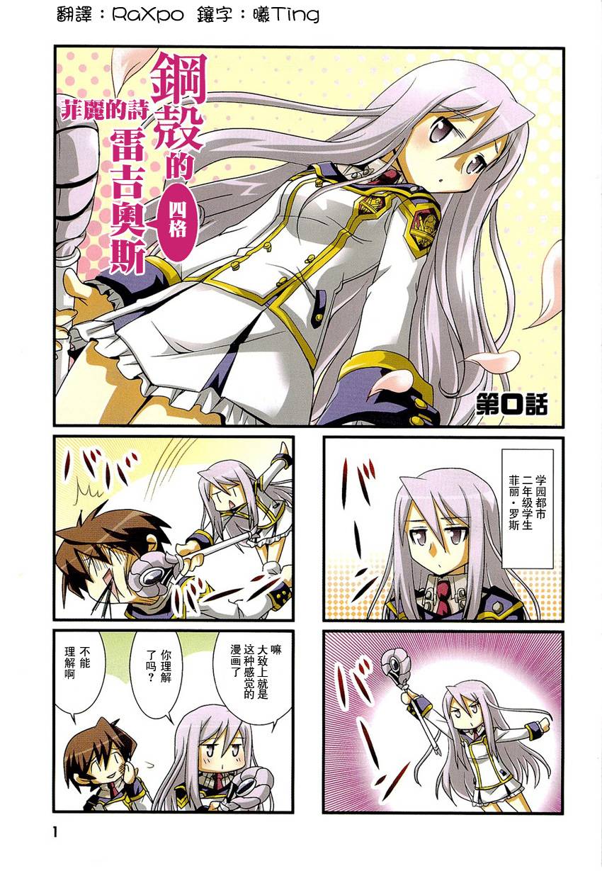 钢壳四格 菲丽之诗第0话图