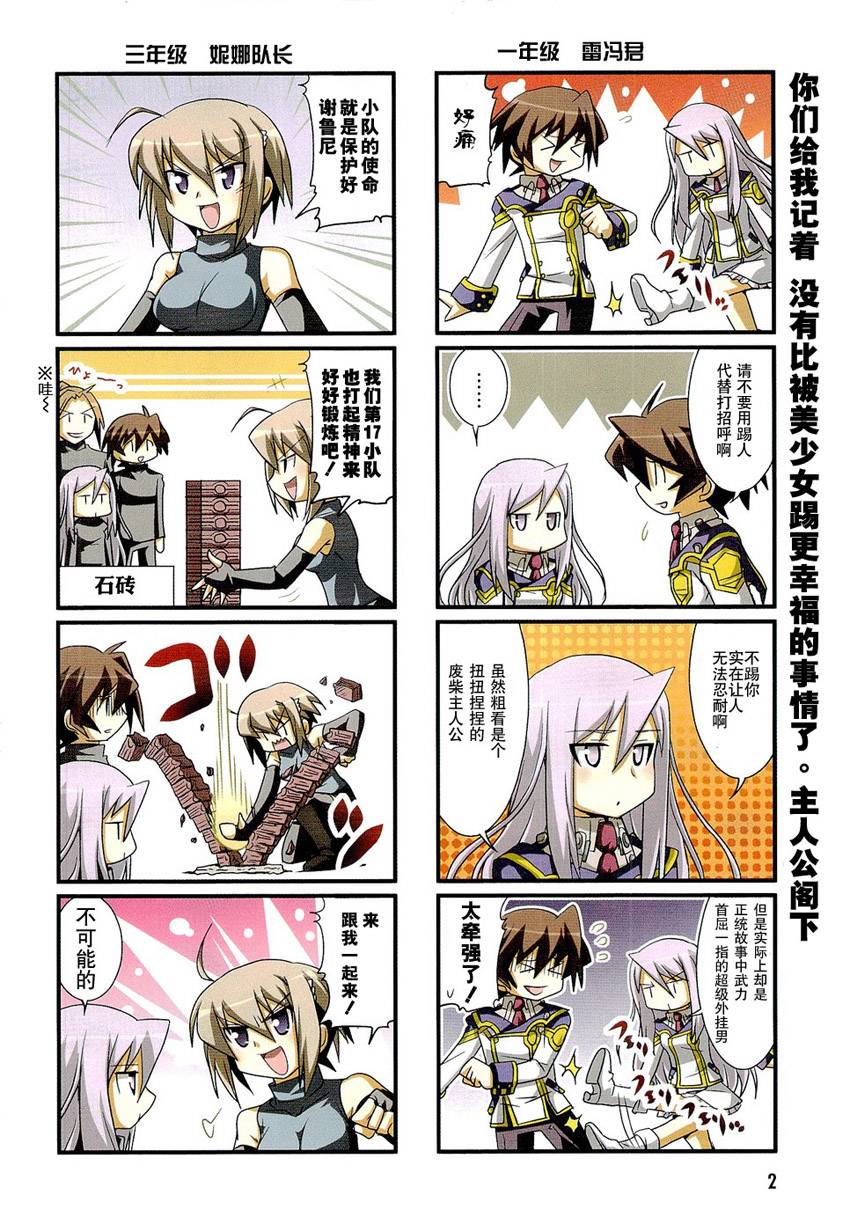 钢壳四格 菲丽之诗第0话图