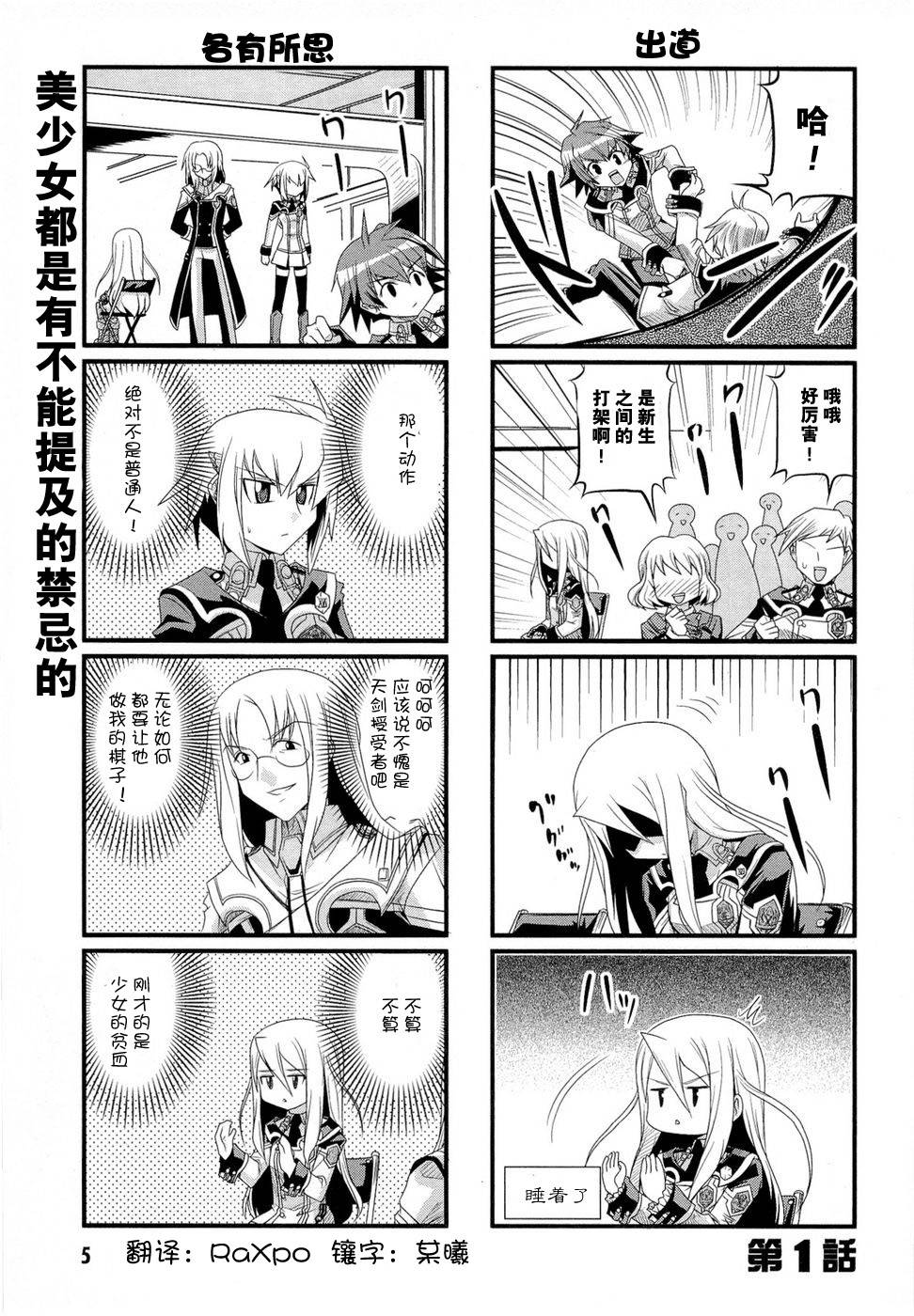 钢壳四格 菲丽之诗第1话图