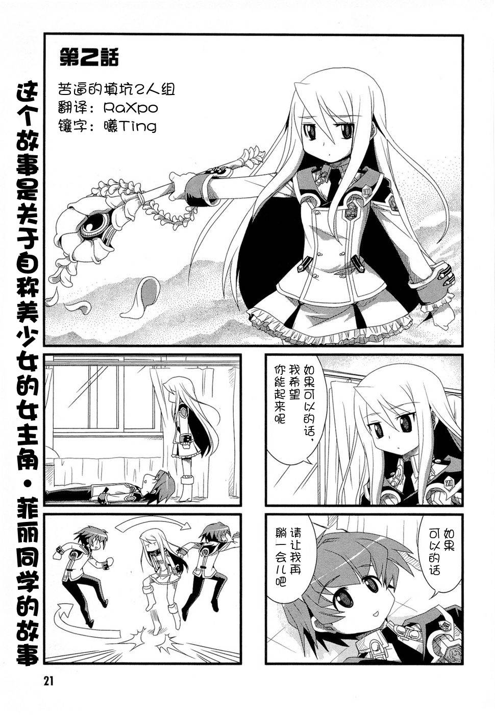 钢壳四格 菲丽之诗第2话图