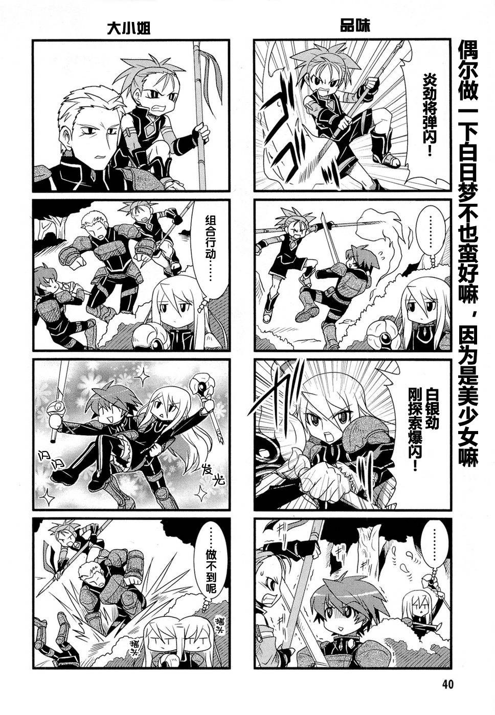 钢壳四格 菲丽之诗第3话图