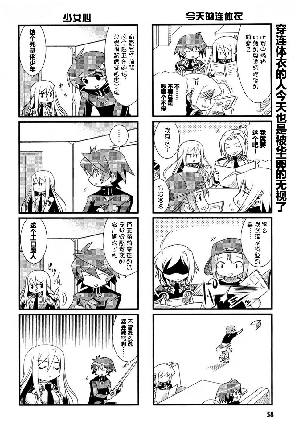 钢壳四格 菲丽之诗第4话图