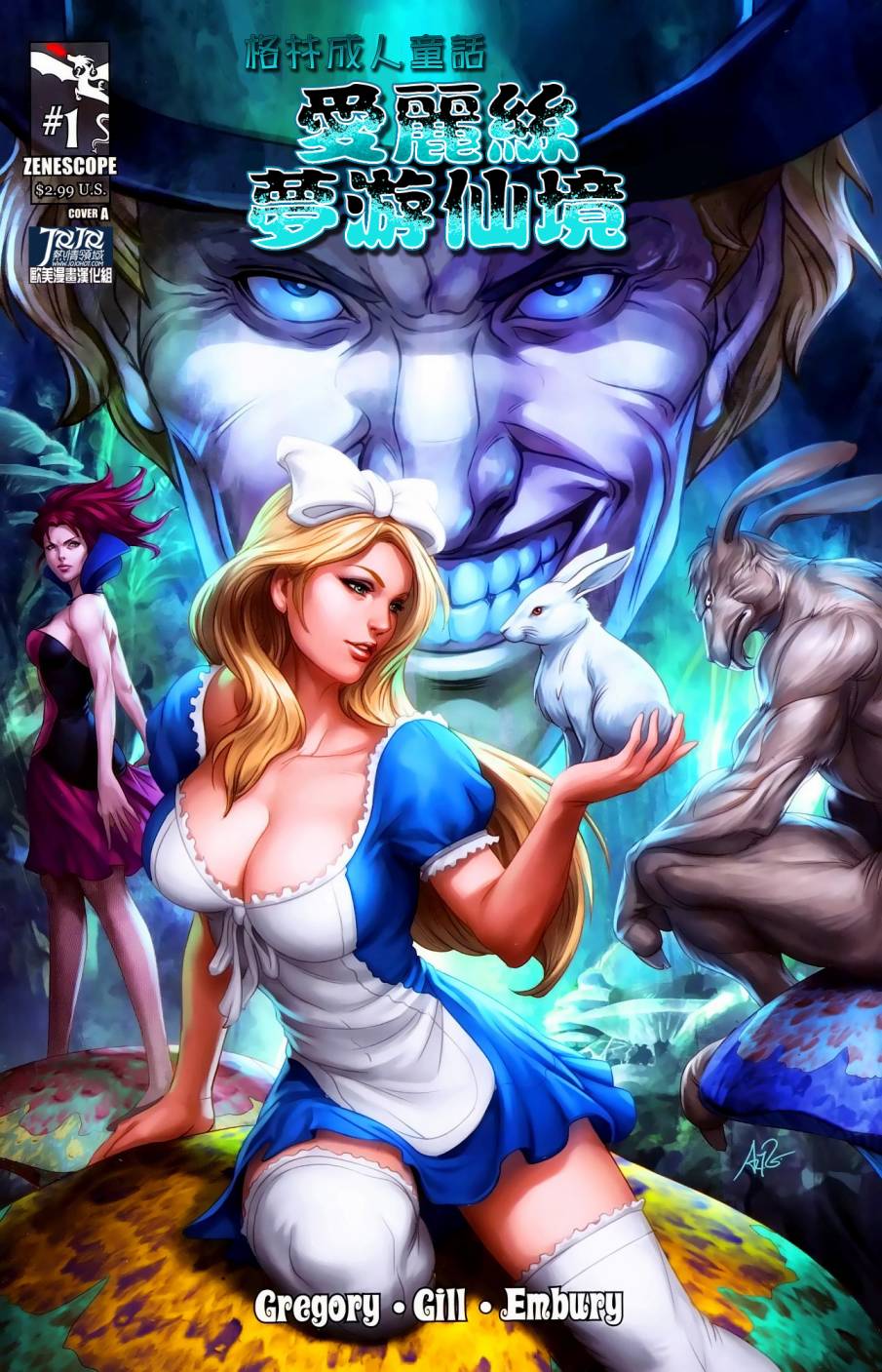 格林成人童话 爱丽丝梦游仙境第1卷图
