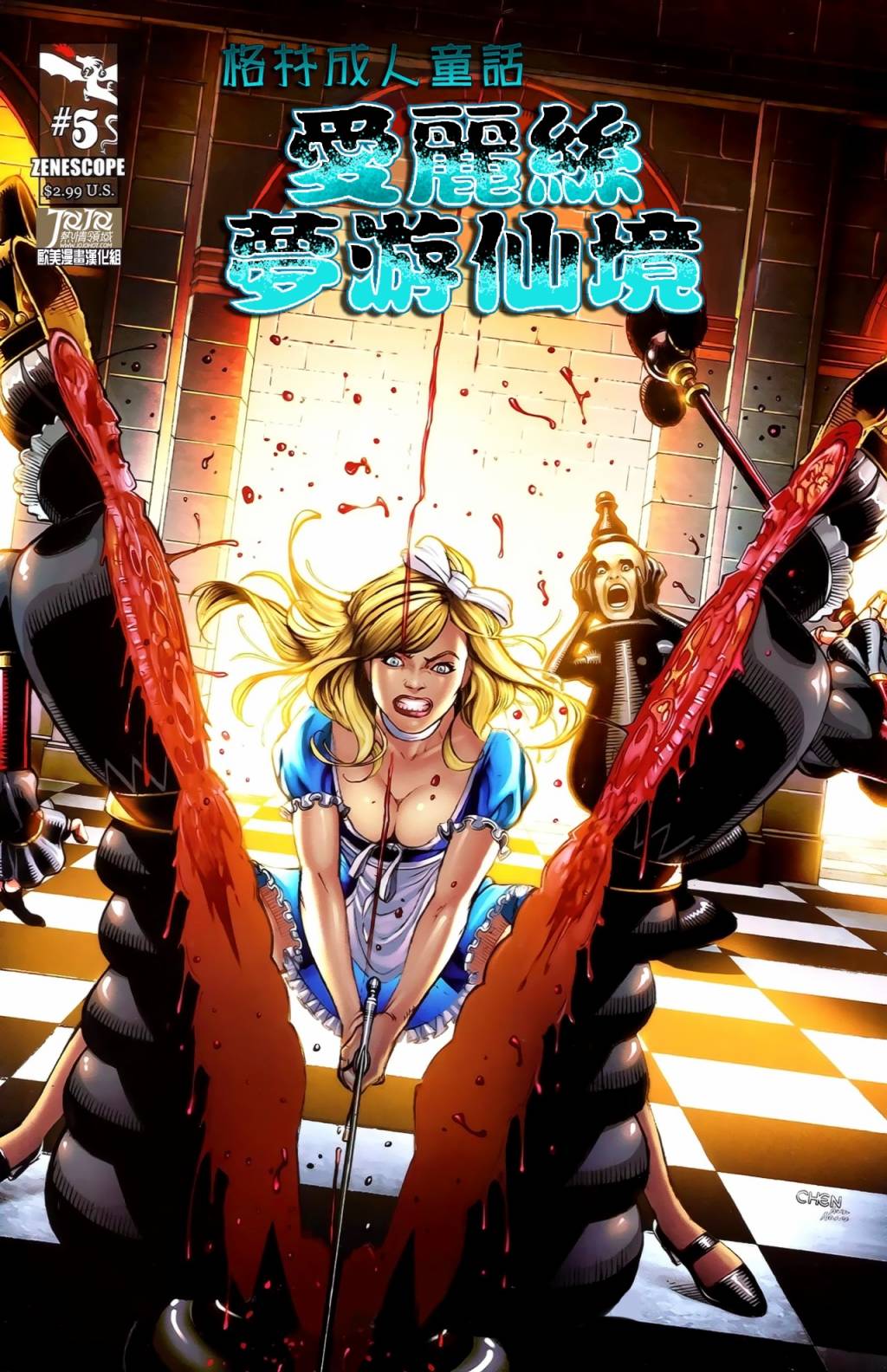 格林成人童话 爱丽丝梦游仙境第5卷图