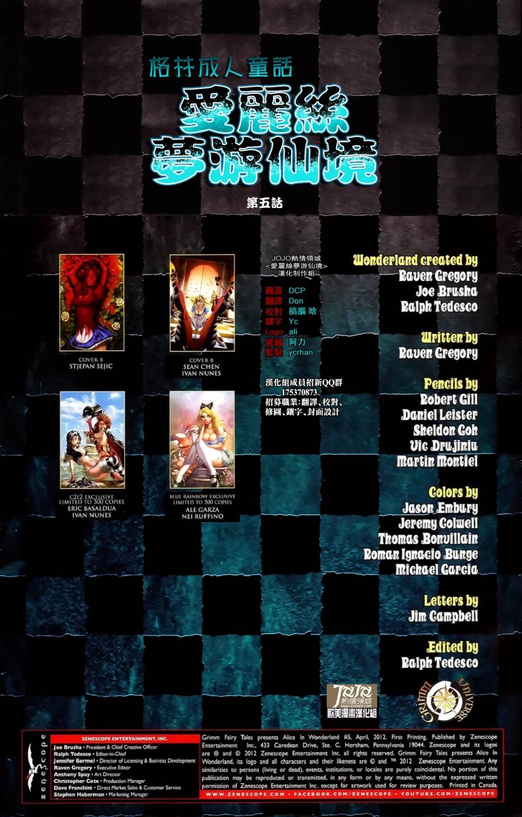 格林成人童话 爱丽丝梦游仙境第5卷图