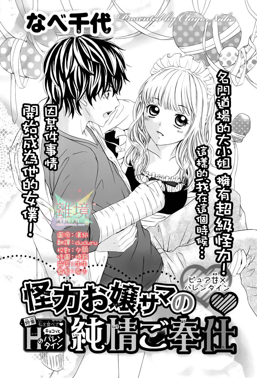 怪力大小姐的纯情服务全1话图