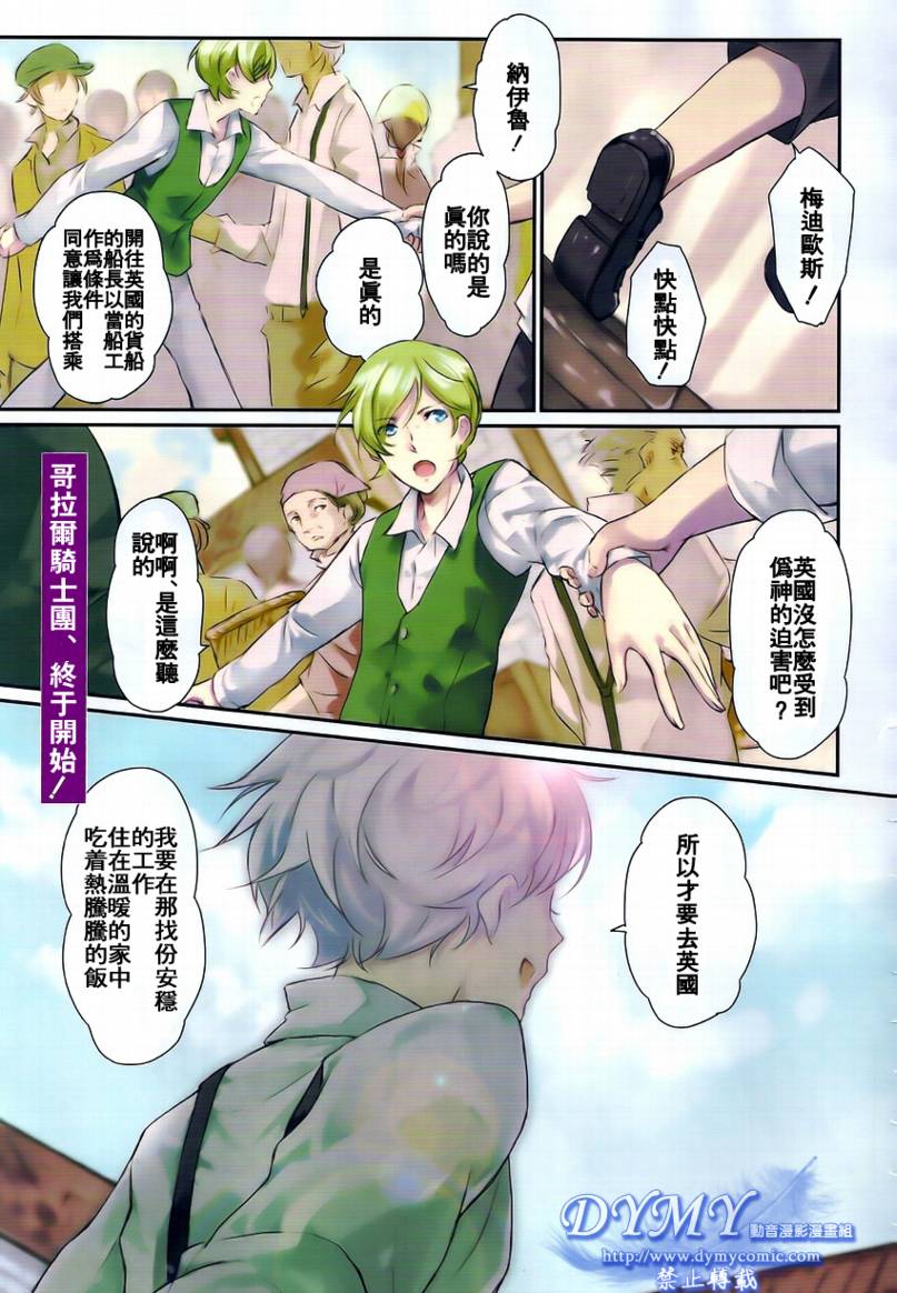 哥拉尔骑士团第1话图