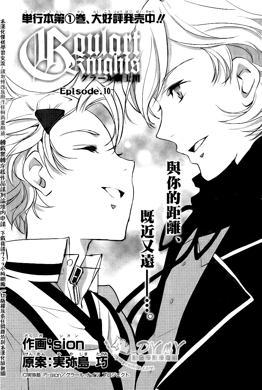 哥拉尔骑士团第10话图