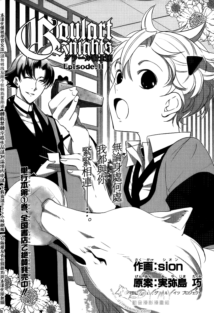 哥拉尔骑士团第11话图