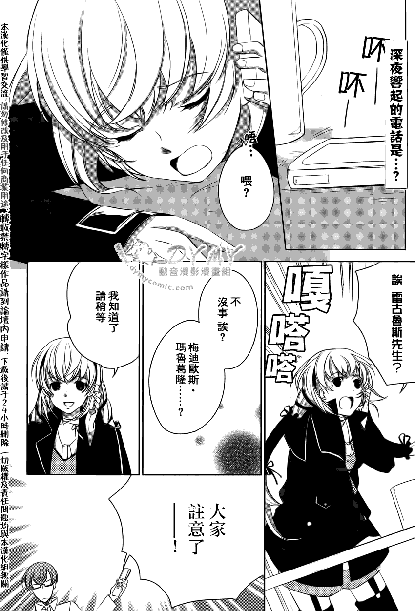 哥拉尔骑士团第11话图