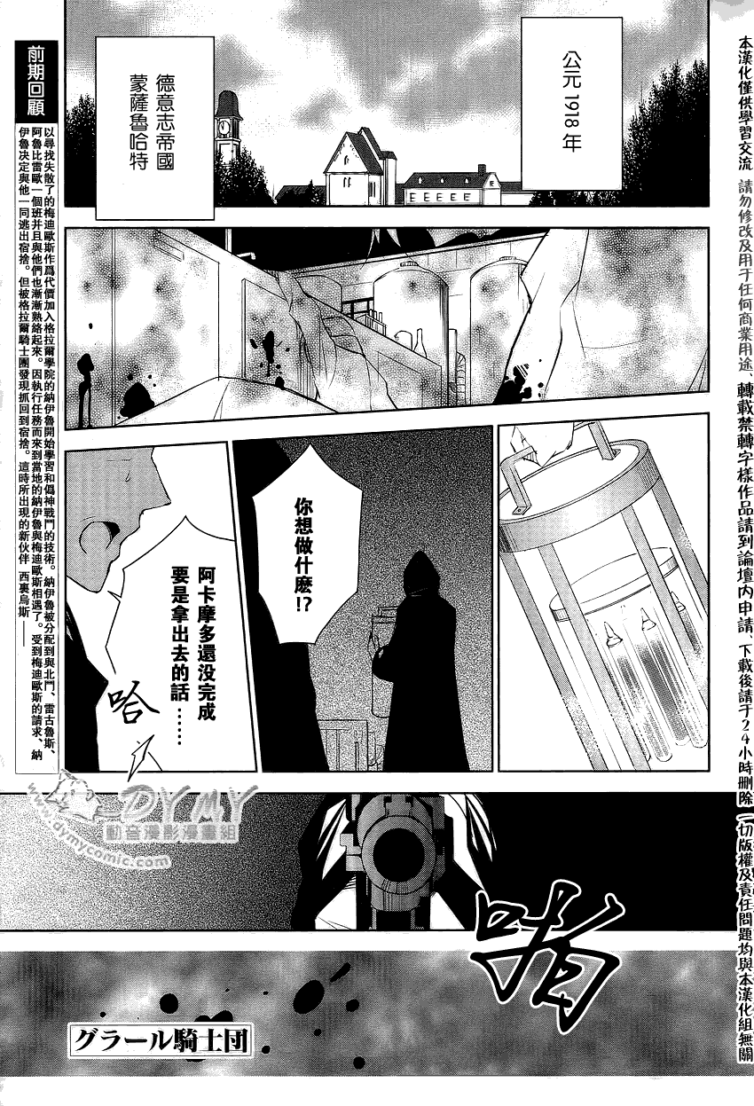 哥拉尔骑士团第12话图