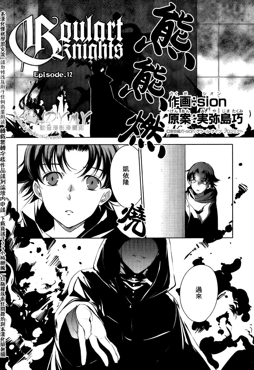 哥拉尔骑士团第12话图