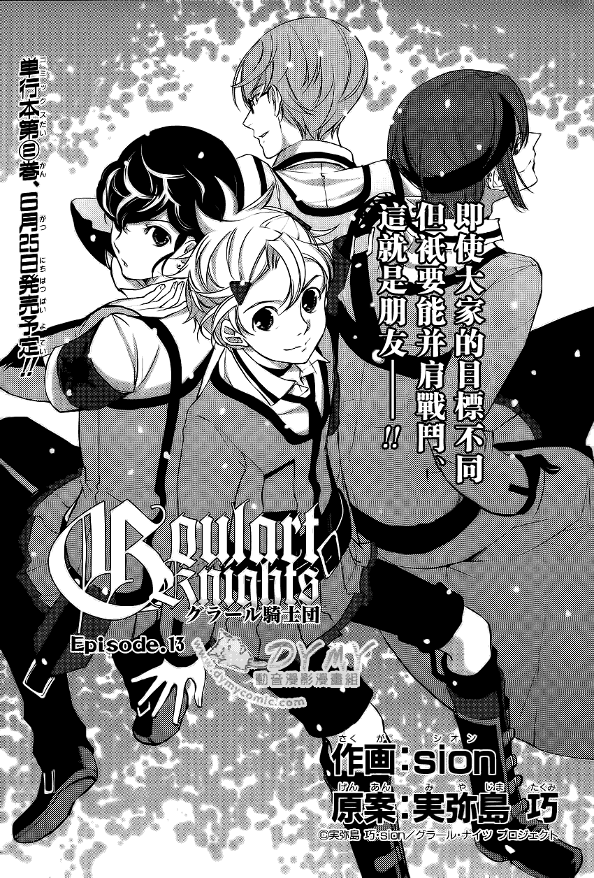 哥拉尔骑士团第13话图