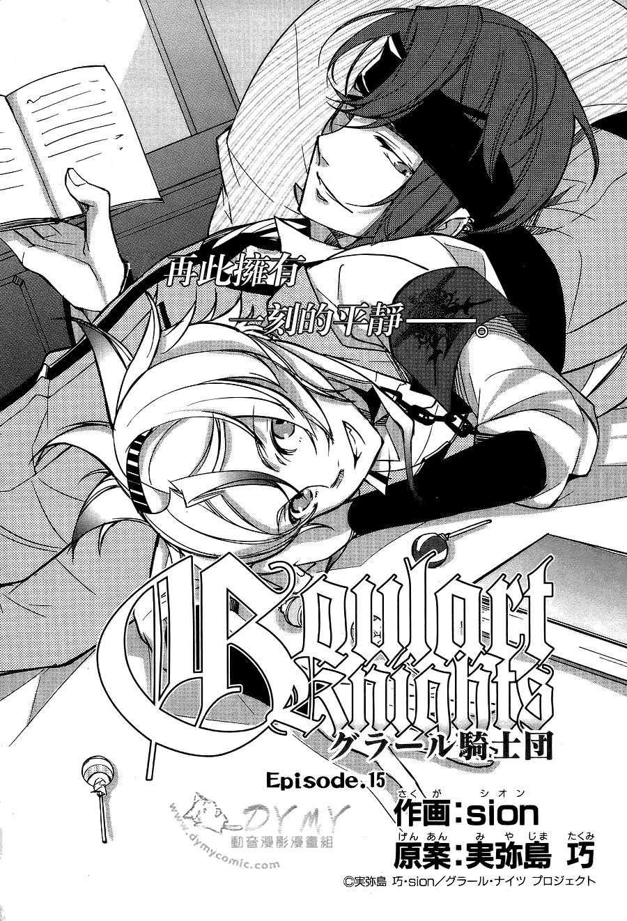 哥拉尔骑士团第15话图