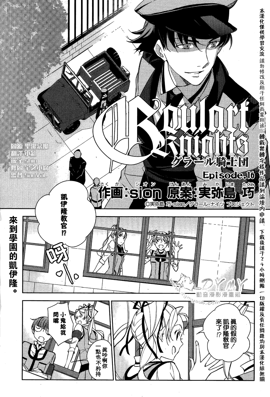 哥拉尔骑士团第16话图