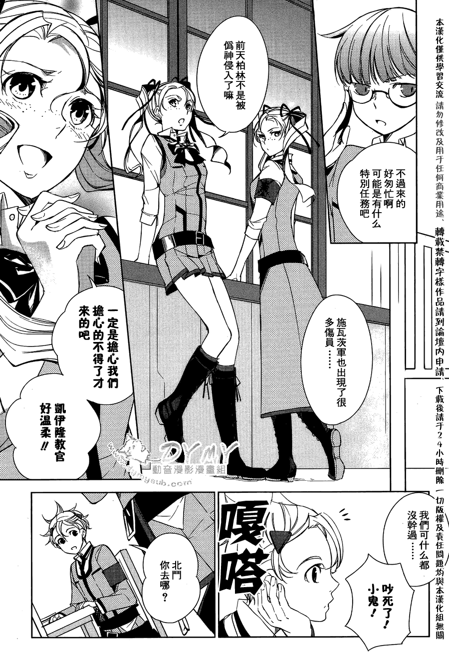 哥拉尔骑士团第16话图