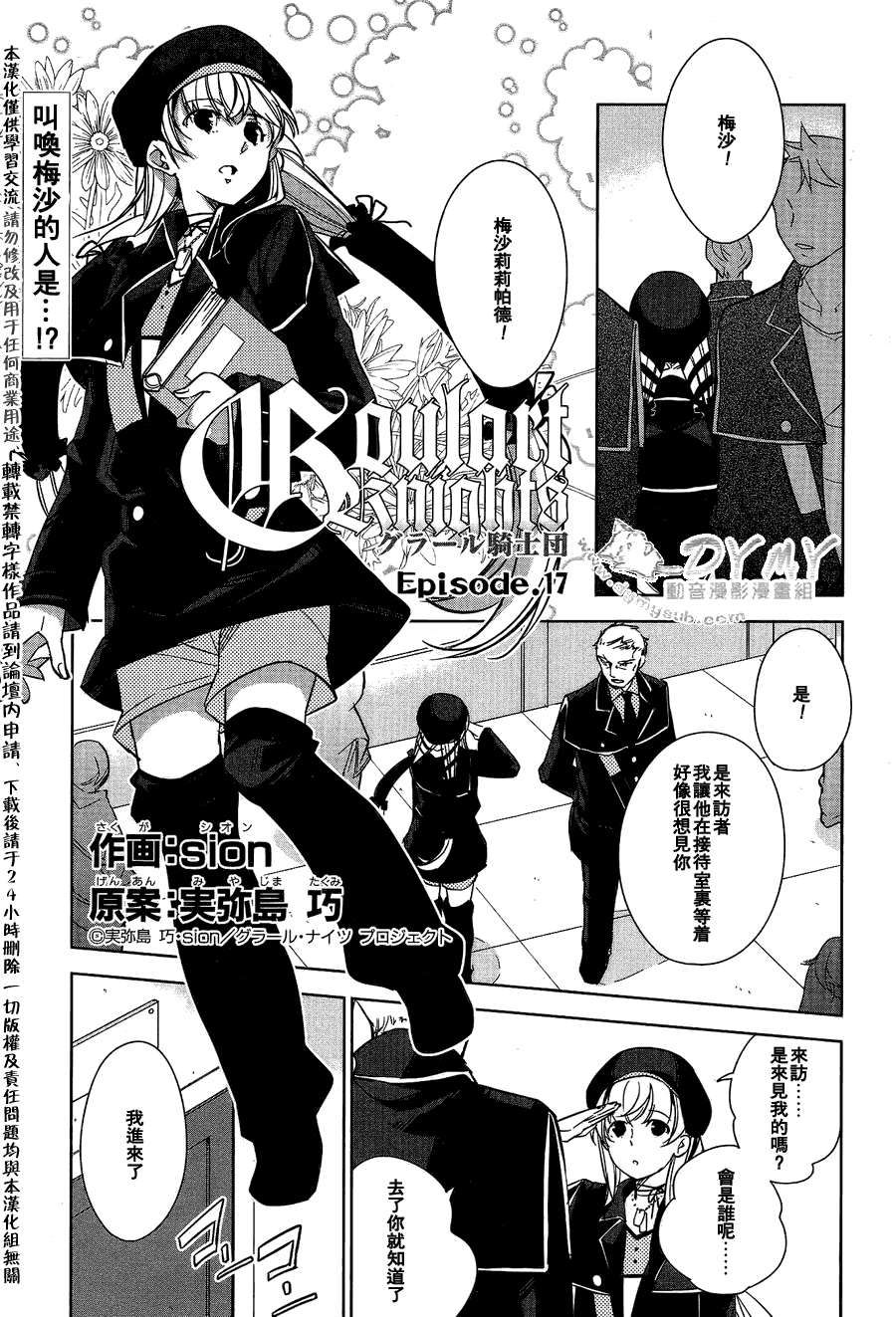 哥拉尔骑士团第17话图