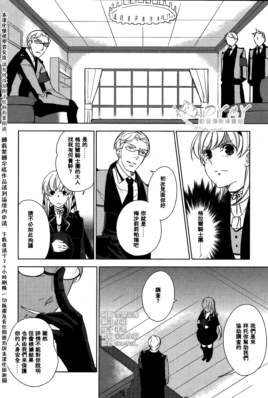 哥拉尔骑士团第17话图