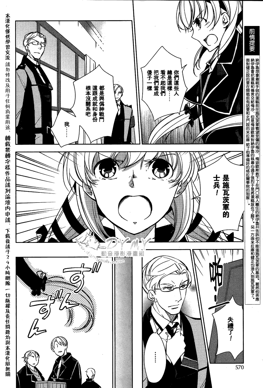 哥拉尔骑士团第17话图