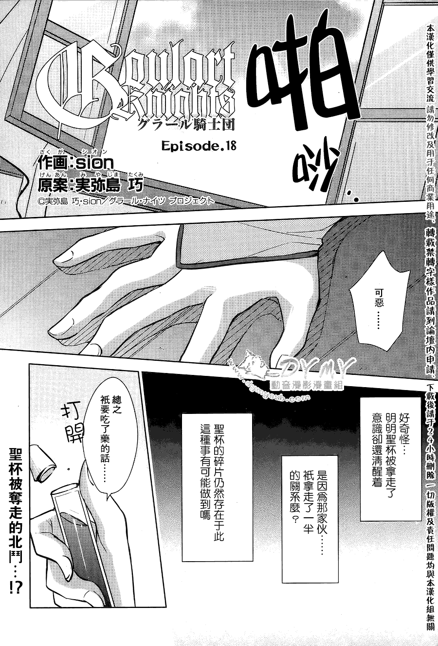 哥拉尔骑士团第18话图