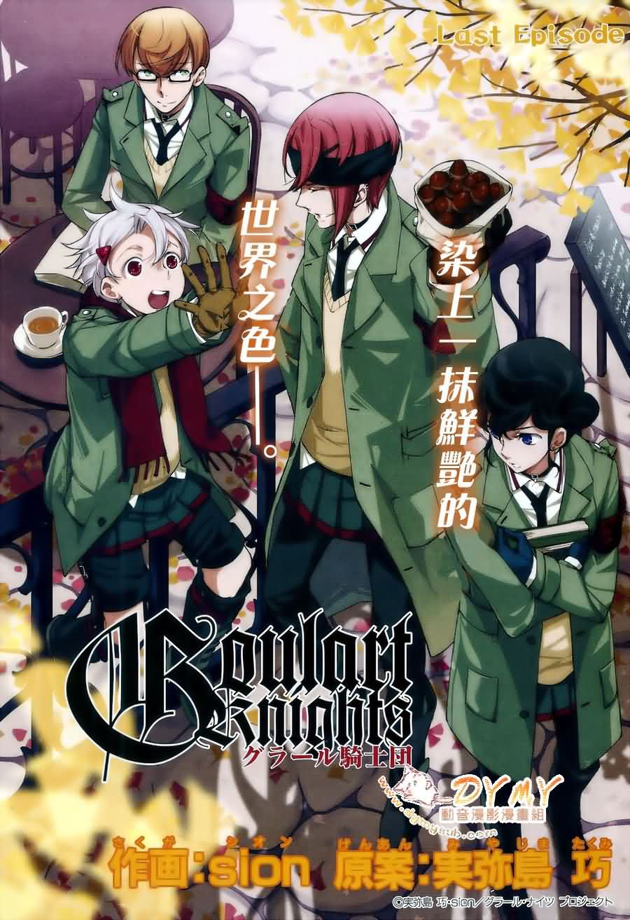 哥拉尔骑士团第19话图