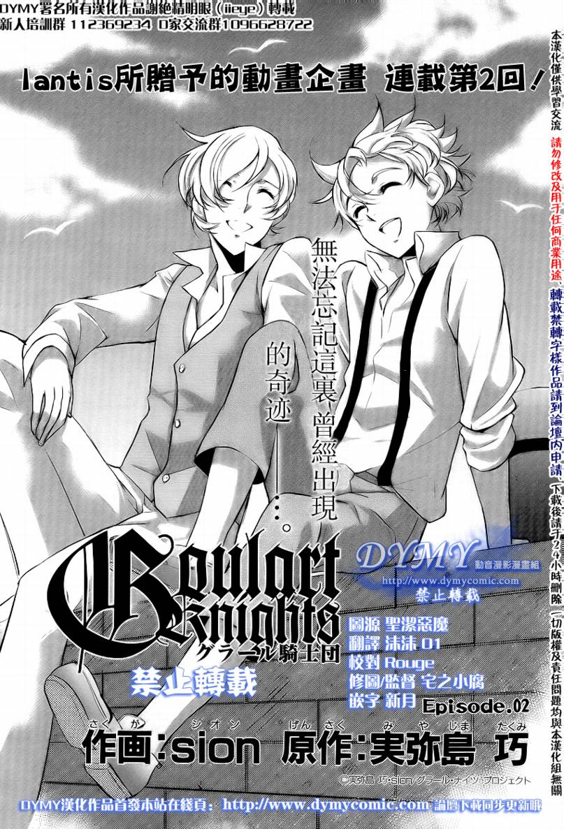 哥拉尔骑士团第2话图