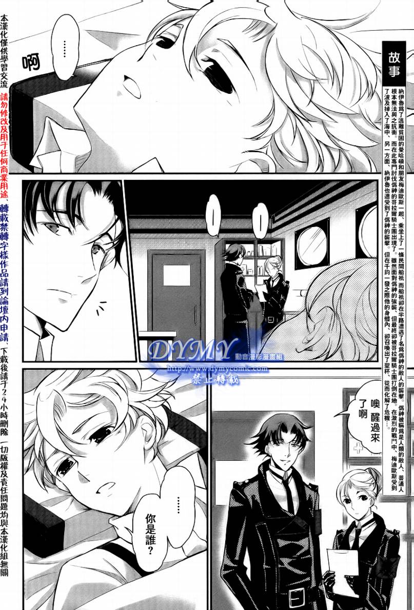 哥拉尔骑士团第2话图