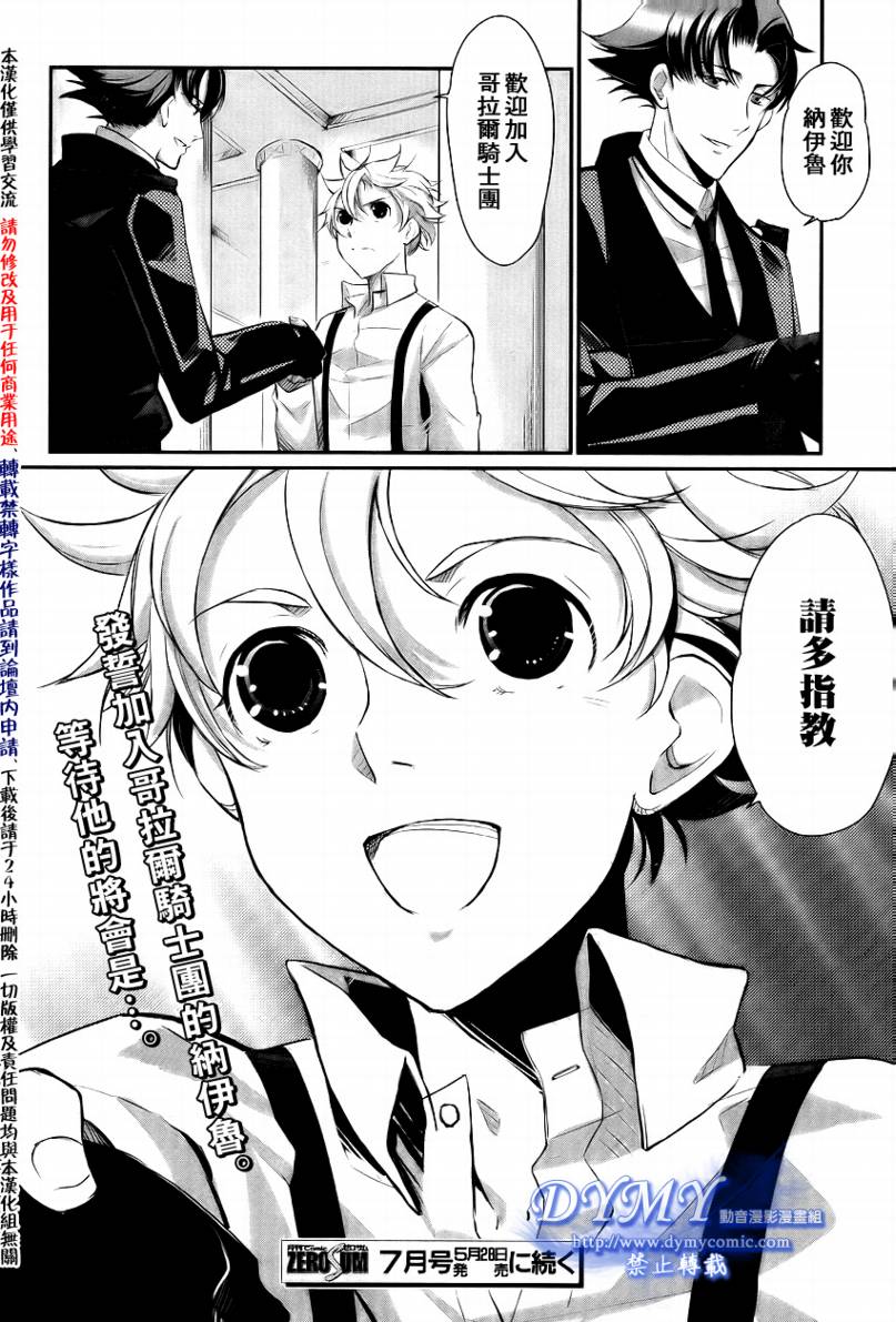 哥拉尔骑士团第2话图