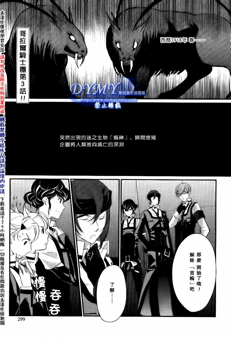 哥拉尔骑士团第3话图