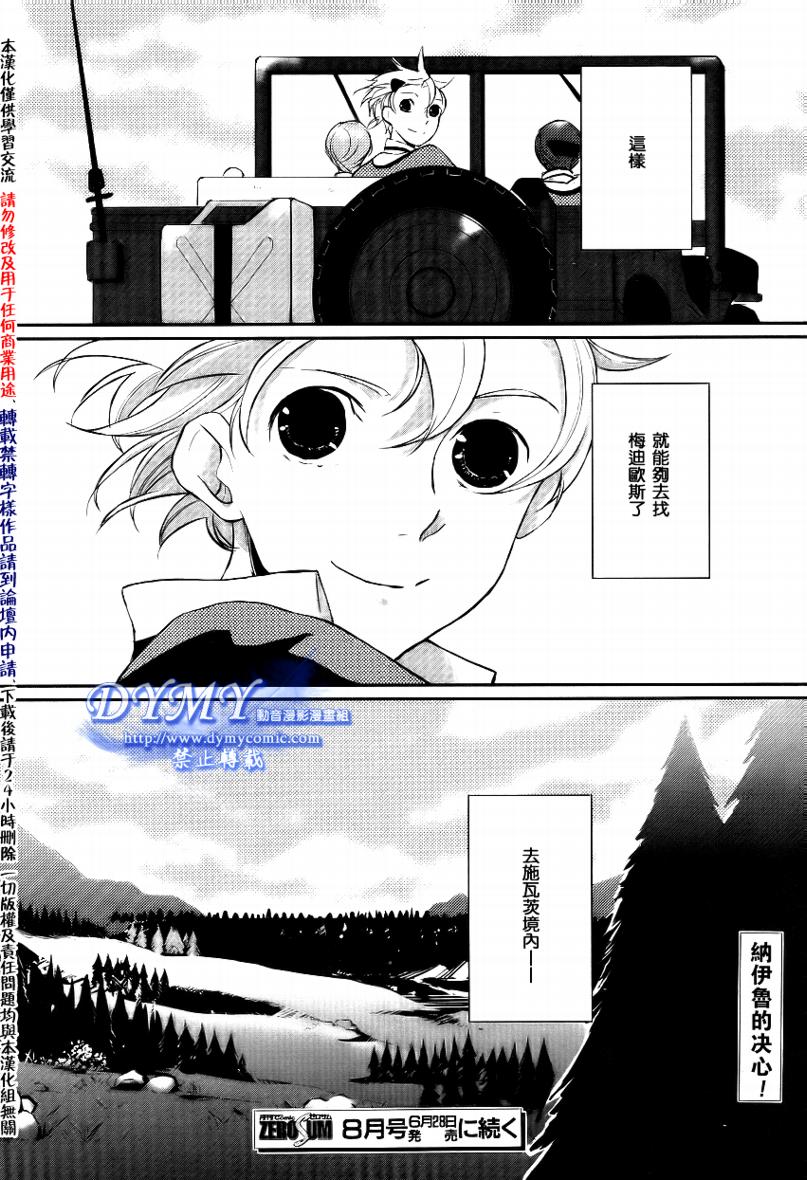 哥拉尔骑士团第3话图
