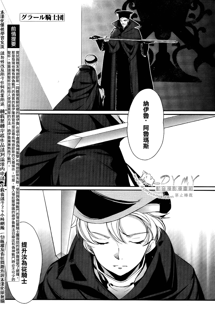 哥拉尔骑士团第4话图