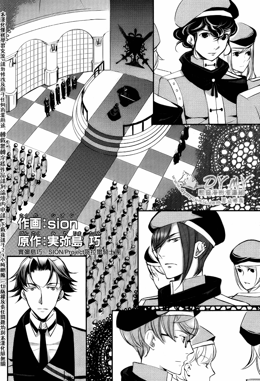 哥拉尔骑士团第4话图