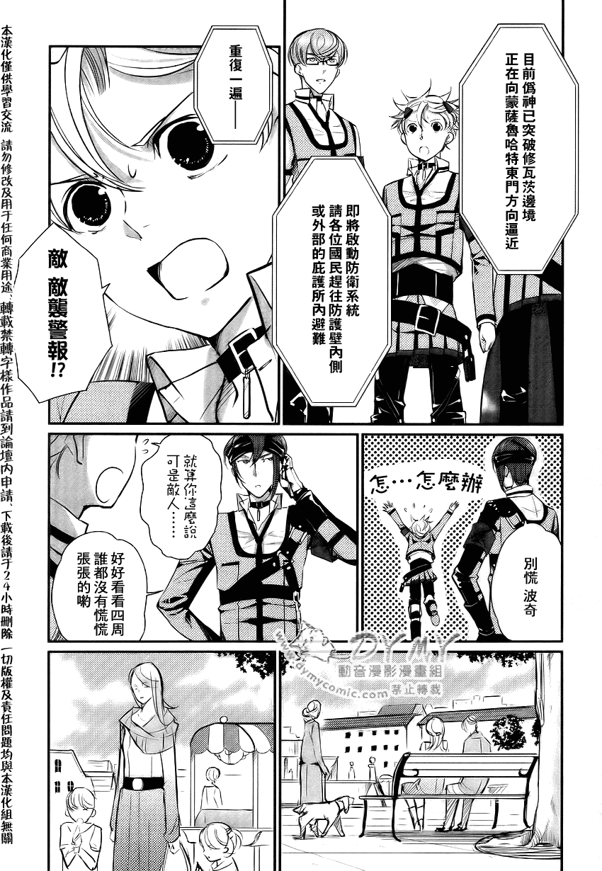 哥拉尔骑士团第4话图