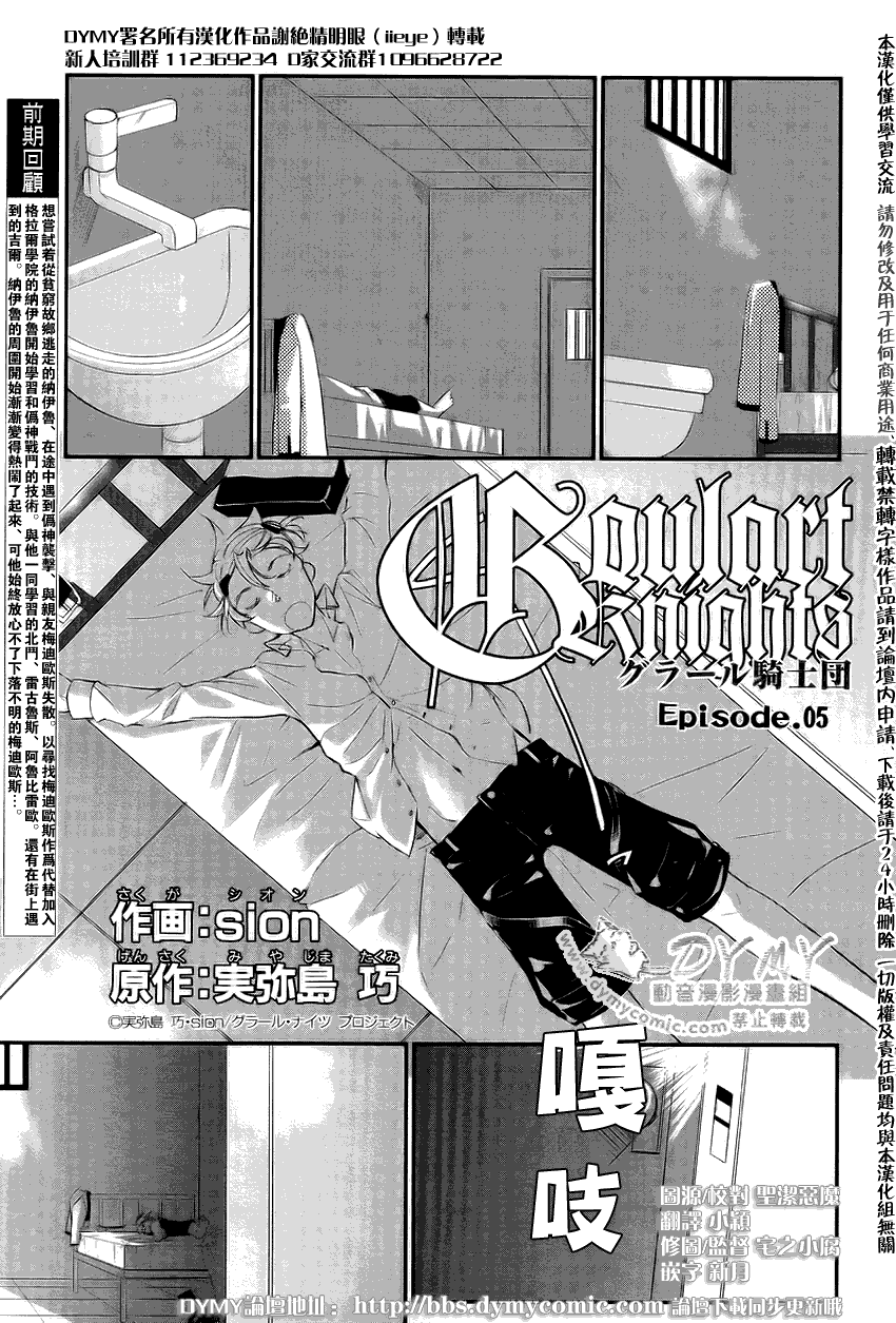 哥拉尔骑士团第5话图