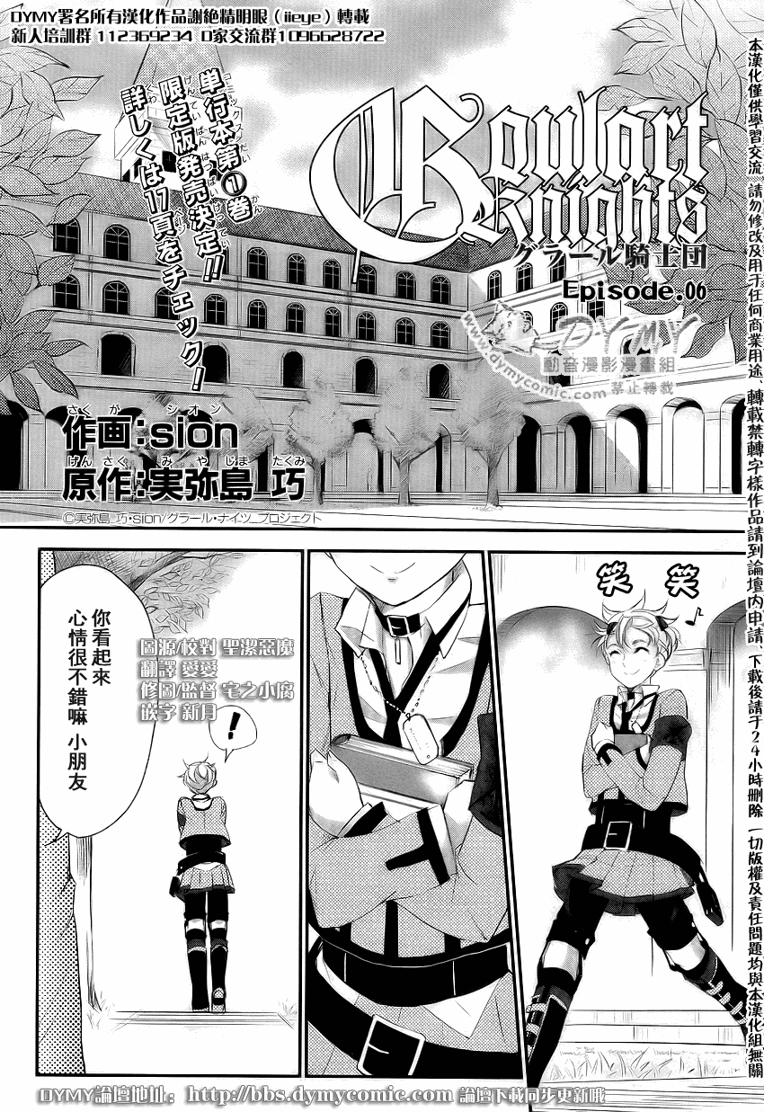 哥拉尔骑士团第6话图