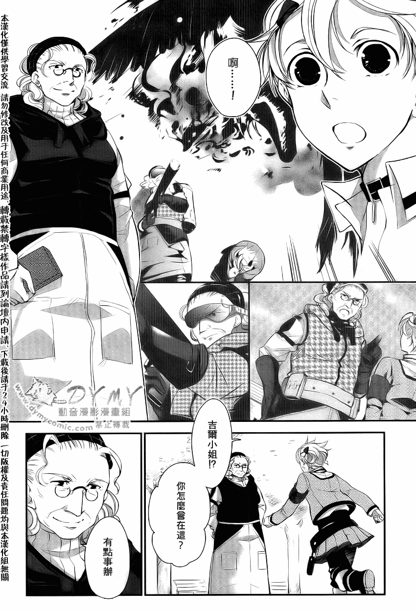 哥拉尔骑士团第6话图