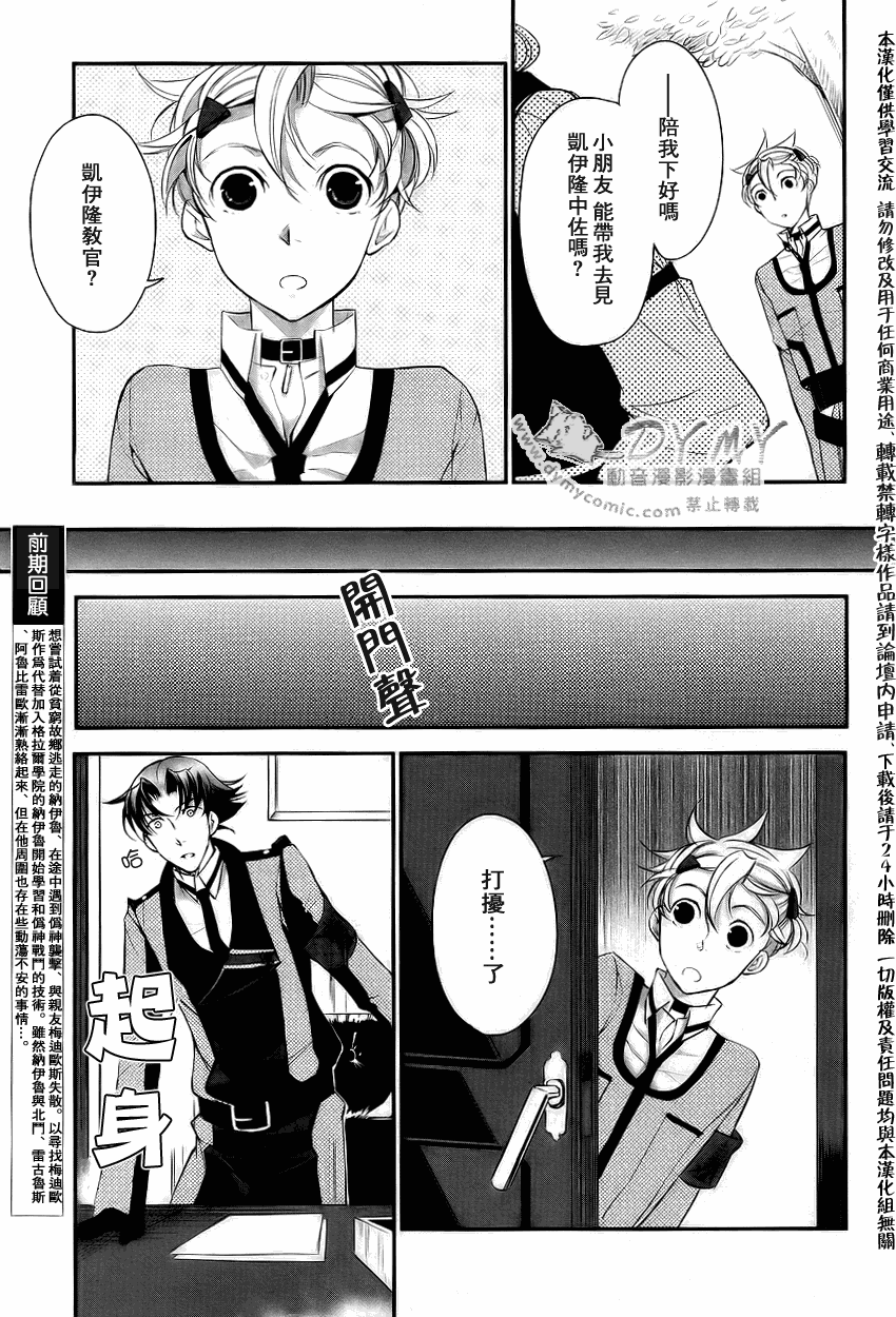 哥拉尔骑士团第6话图