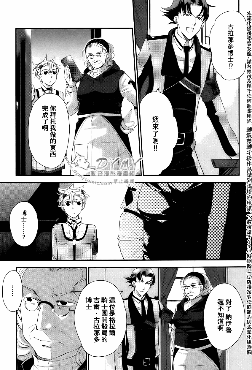 哥拉尔骑士团第6话图