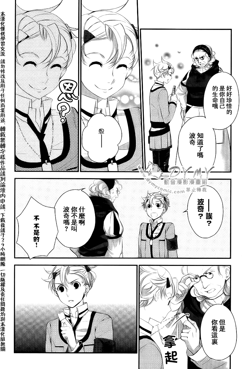 哥拉尔骑士团第6话图