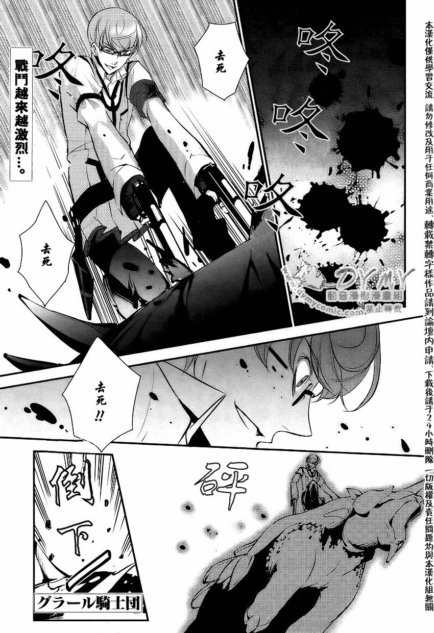 哥拉尔骑士团第7话图