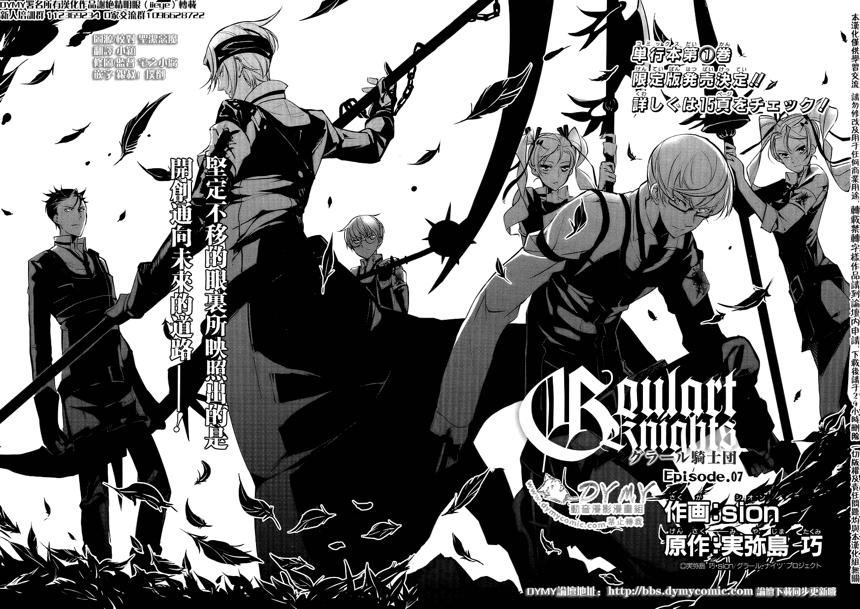 哥拉尔骑士团第7话图