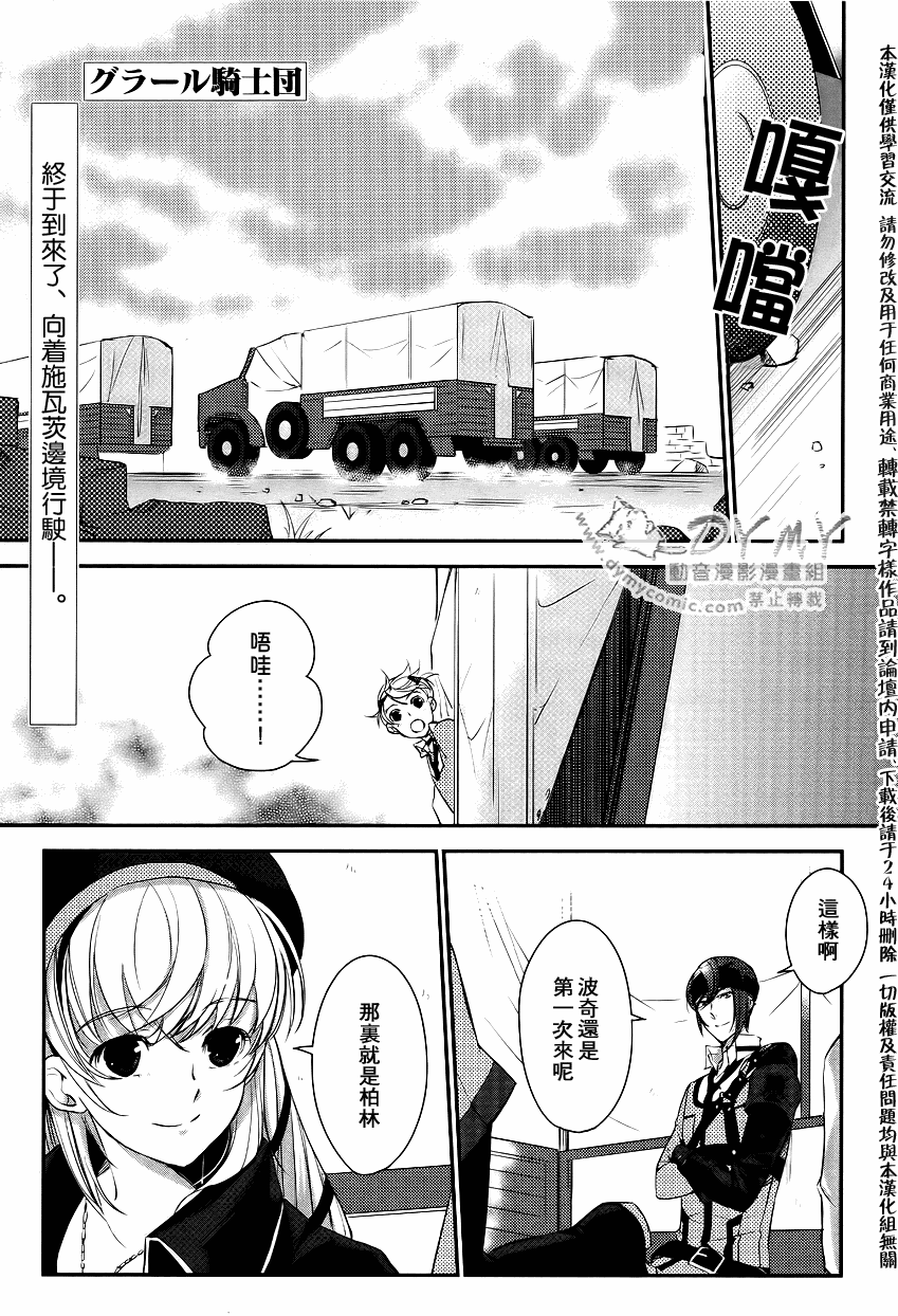 哥拉尔骑士团第8话图