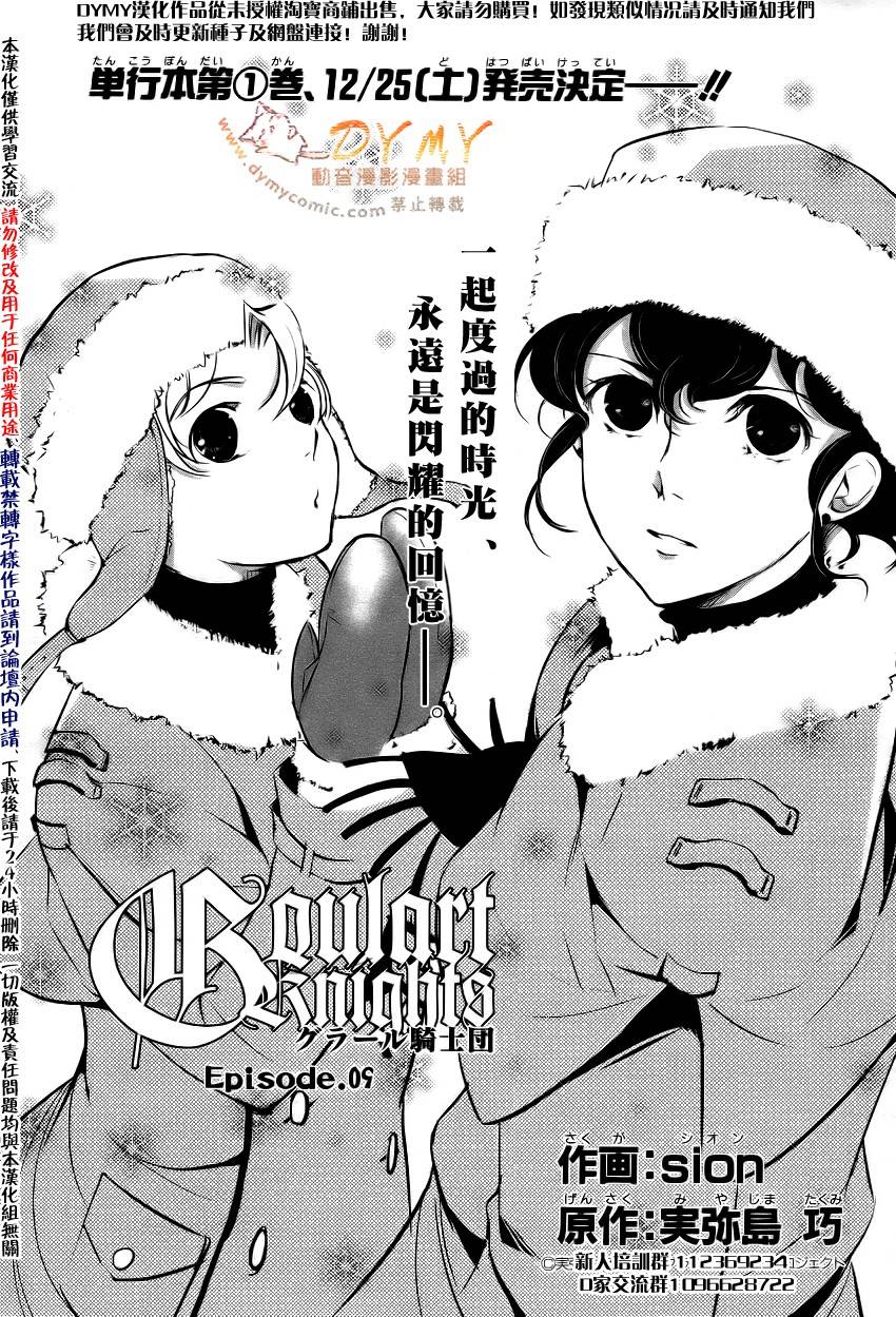 哥拉尔骑士团第9话图